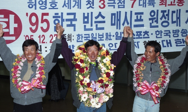 산악인 허영호 대장이 담도암 투병 끝에 영면했다. 향년 71세. 사진은 세계 3대 극지점과 7대륙 최고봉 등정이라는 신기록을 세운 뒤 1995년 12월 27일 김포공항으로 귀국한 산악인 허영호씨. /연합뉴스