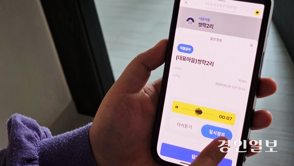 양평군 한 주민이 디지털 마을방송 플랫폼을 이용해 마을 이장이 녹음한 공지를 듣고 있다. 2025.7.31 양평/장태복기자 jkb@kyeongin.com
