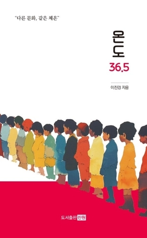 낯선 땅, 다른 문화, 따뜻한 이해