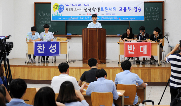 사진은 2015년 한신대학교에서 열린 ‘제1회 오산시 전국학생토론대회’ 모습. /오산시 제공