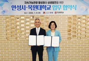 안성시-목원대, 지속가능 관광 활성화 맞손