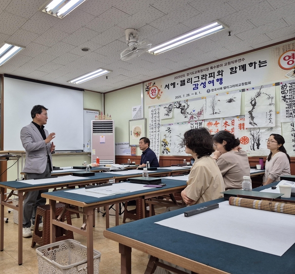 한국서예캘리그라피교원협회가 여름방학을 맞아 지난달 28일부터 8월1일까지 전국 초·중·고등학교 교원을 대상으로 교원 서예 직무연수를 진행했다. 2025.8.1 /헌국서예캘리크가피교원협회 제공