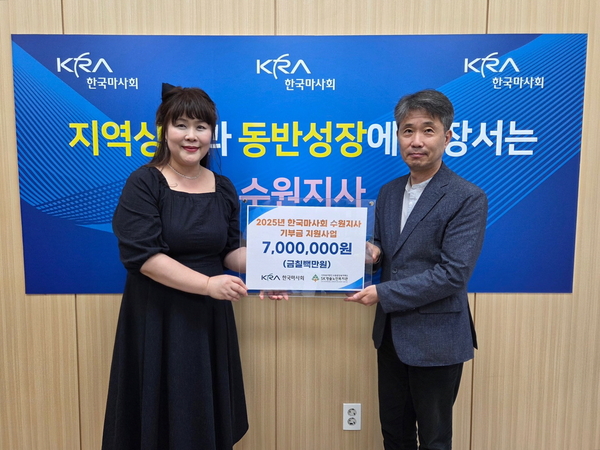 SK청솔노인복지관은 1일 한국마사회 수원지사와 ‘2025년 한국마사회 기부금 지원사업’ 전달식을 가졌다. 2025.8.1 /SK청솔노인복지관 제공