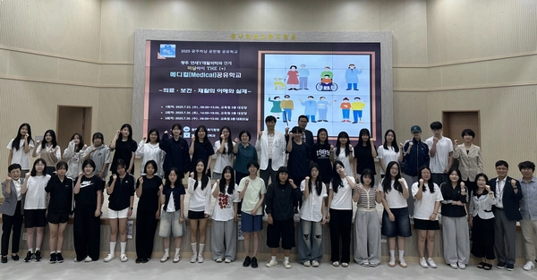 지난달 광주하남교육지원청 대강당에서 도내 첫 메디컬 공유학교가 개강식을 갖고 프로그램을 시작했다. /광주하남교육지원청 제공