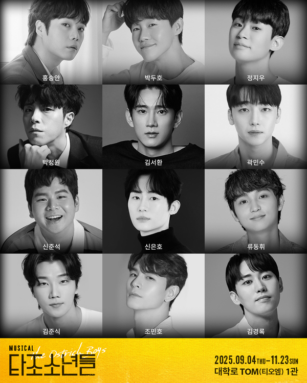 뮤지컬 ‘타조 소년들’ 캐스팅 /(주)뉴프로덕션 제공