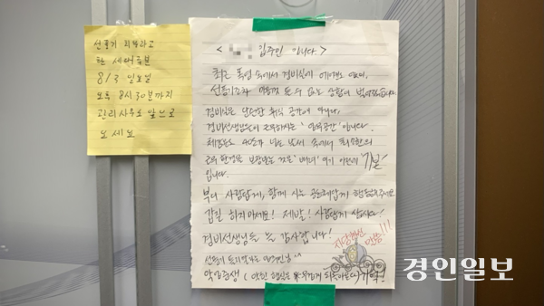 4일 부천시 원미구 A아파트 엘리베이터 거울에는 경비원 박정일씨를 응원하는 입주민 쪽지가 붙어있다. 2025.8.4 /유혜연기자 pi@kyeongin.com