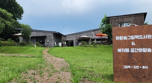 동화작가와 북 스테이·책놀이 치유… 강화 ‘바람숲그림책도서관’ [즐기자! 웰니스 인천Ⅱ·(3)]