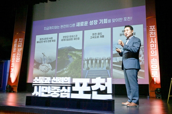 백영현 포천시장이 지난 7월4일 열린 ‘정담토크’ 행사에서 ‘지금 포천은 새로운 성장의 기회’란 주제로 주요 도시발전 시책에 대해 설명하고 있다. /포천시 제공