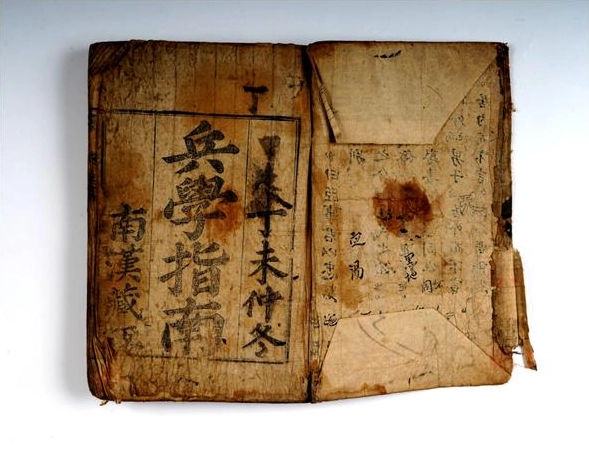 남한장판 어제 병학지남. /경기문화재단 제공