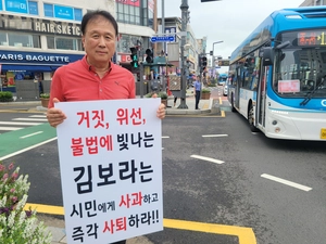 [포토] 홍석완 국힘 당원 “김보라 안성시장 즉각 사퇴하라” 1인 시위