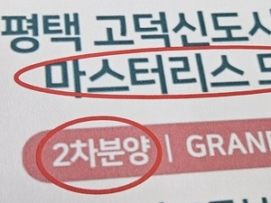 고덕 상가 ‘마스터리스’ 수분양자 집단민원… 파장 예고