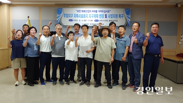 (사)한국화훼산업진흥협회 이홍천 회장과 임원들이 5일 오전 과천시의회 열린강좌실에서 화훼유통복합센터 사업 실현을 위한 주암지구 지구계획 변경 및 적극적 사업지원을 요구하는 성명을 발표한 후 구호를 외치고 있다. 2025.8.5.과천/박상일기자 metro@kyeongin.com