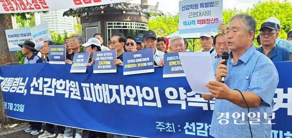 선감학원아동피해대책협의회가 23일 용산 대통령실 앞에서 기자회견을 하고 있다. 2025.7.23 /고건기자 gogosing@kyeongin.com