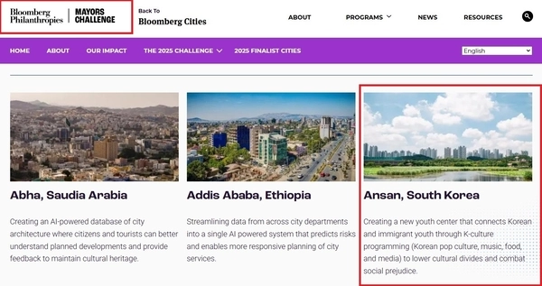 안산시가 최근 미국 블룸버그 재단 홈페이지에  공개된 ‘2025 글로벌 시장 챌린지(Global Mayors Challenge)’ 결선 명단에 이름을 올렸다 ./안산시 제공