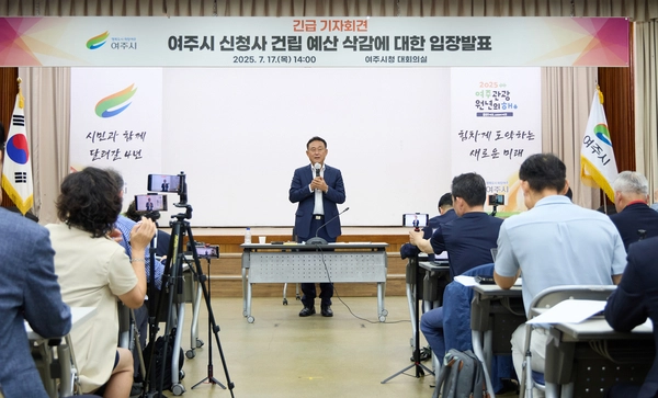 이충우 여주시장이 지난 7월17일 시청 대회의실에서 긴급 기자회견을 갖고 여주시 신청사 건립 예산 삭감에 대한 입장을 밝히고 있다. /여주시 제공