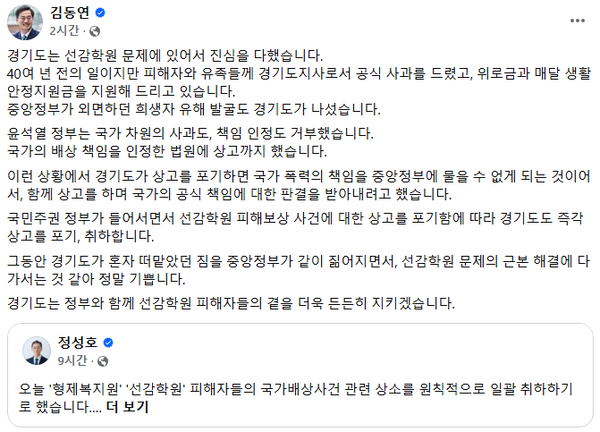 김동연 경기도지사는 SNS를 통해 “그동안 경기도가 혼자 떠맡았던 짐을 중앙정부가 같이 짊어지면서, 선감학원 문제의 근본 해결에 다가서는 것 같아 정말 기쁘다”는 입장을 밝혔다. /김동연 경기도지사 SNS 캡쳐