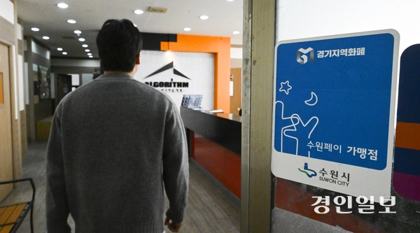 사진은 경기지역화폐 수원페이 가맹점인 수원시내 한 입시전문학원. /경인일보DB