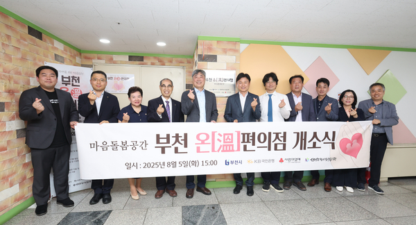 지난 5일 열린 ‘부천 온편의점’ 개소식에 참석한 조용익(가운데) 시장 등 참석자들이 기념촬영하고 있다. 2025.8.5 /부천시 제공