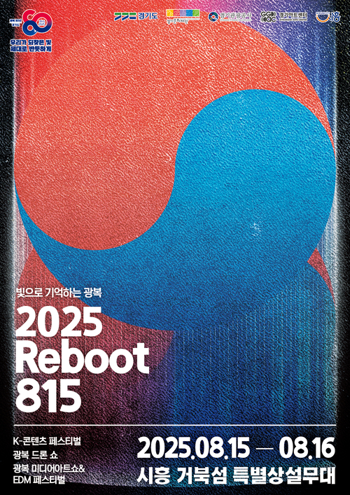 경기도 광복 80주년 기념 ‘2025 리부트(Reboot) 815’ 행사. /경기도 제공