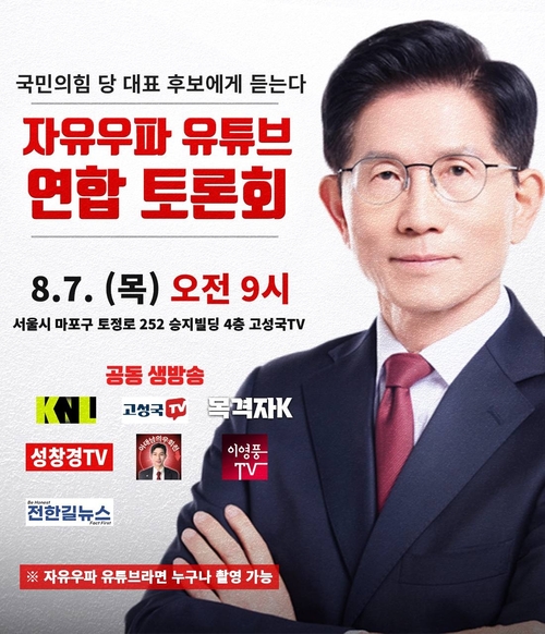 김문수 국민의힘 당대표 후보가 오는 7일 자유우파 유튜브 연합 토론회에 참석하겠다며 유튜브를 통한 민심 공략에 나섰다. 2025.8.6 /김문수 후보 카드뉴스