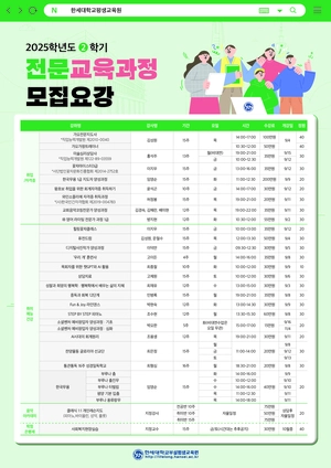 한세대 평생교육원 2025학년도 2학기 수강생 모집