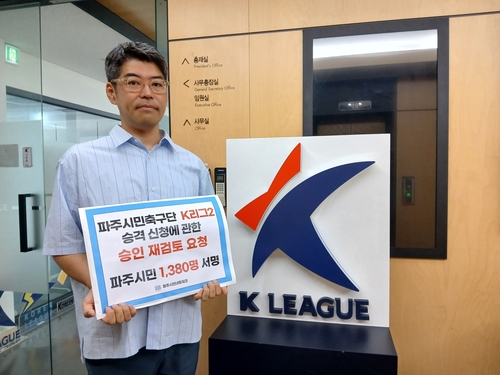 파주시민네트워크는 7일 대한축구협회, 한국프로축구연맹에 ‘파주시 K리그2’ 가입 신청에 대해 ‘신중한 검토’를 요청하는 시민 1천380명 서명서를 전달했다고 밝혔다. /파주시민네트워크 제공