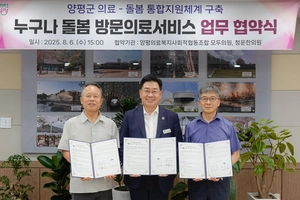 양평군, 방문의료 시범사업 2곳과 첫 서비스