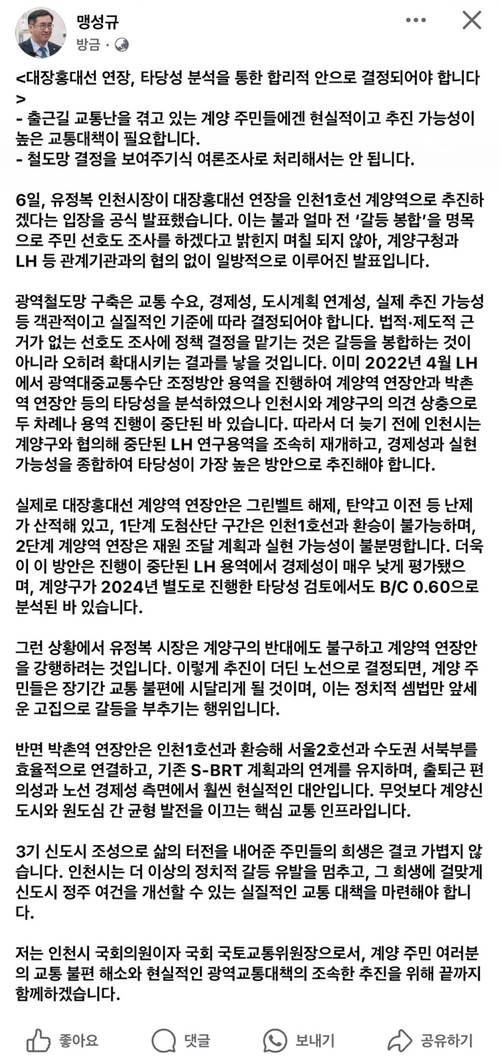 국회 국토교통위원장인 더불어민주당 맹성규(인천 남동구갑) 의원이 대장홍대선 연장 노선 종점을 박촌역으로 추진해야 한다고 8일 밝혔다. /맹성규 의원실 제공