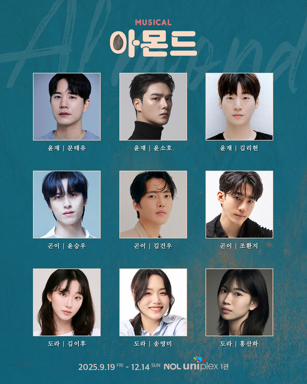 뮤지컬 ‘아몬드’ 캐스팅 /라이브(주) 제공