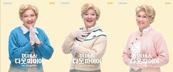 뮤지컬 ‘미세스 다웃파이어’ 캐스팅 /(주)샘컴퍼니, (주)스튜디오선데이 제공