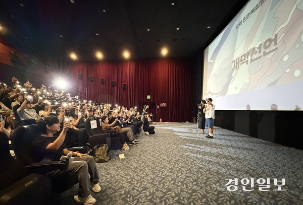 지난 7일 오후 인천 미추홀구 영화공간주안 4관에서 열린 ‘12회 인천독립영화제’ 개막식에서 영화제 관계자와 관객들이 올해 영화제 슬로건 ‘빛나는 발걸음’에 맞춰 함께 스마트폰 조명을 켜고 개막 선언을 하고 있다. 2025.8.7 /박경호기자 pkhh@kyeongin.com