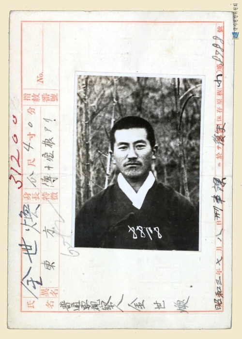 김세환 지사의 일제강점기 당시 감시 대상 인물 카드. /국사편찬위원회 소장