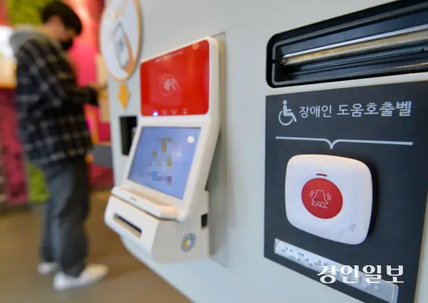 패스트푸드점에 장애인을 위한 키오스크가 설치돼 있는 모습. /경인일보DB