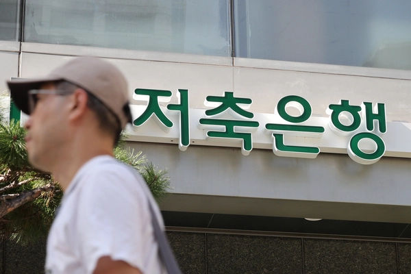 사진은 시중의 한 저축은행. /연합뉴스