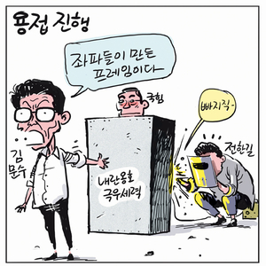 [경인만평] 용접 진행