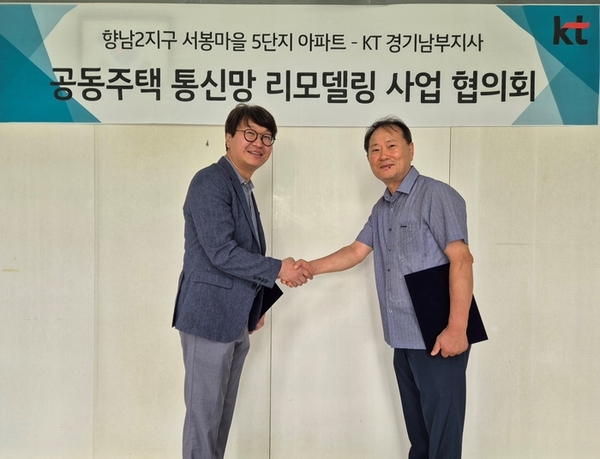 KT서무환 경기남부지사장(왼쪽)과 서봉마을5단지 위성록 관리소장(오른쪽)이 ‘공동주택 통신망 리모델링 사업 협의회’ 후 기념촬영을 하고 있다.2025.8.10 /KT강남광역본부 제공