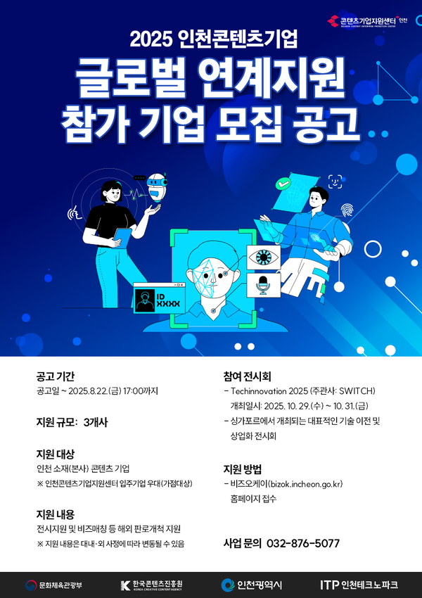 /인천TP 제공