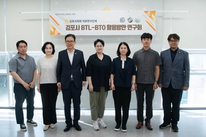 김포시의회 ‘BTL·BTO 연구회’, 민간투자사업 모델 연구 착수