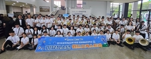 광주 ‘미담청소년윈드오케스트라’ 제주국제관악제서 우정 나눠
