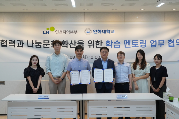 LH 인천지역본부는 인하대와 ‘지역상생 협력과 나눔문화 확산을 위한 업무협약’을 체결했다. LH 인천지역본부, 인하대 관계자들이 협약식 이후 기념사진을 촬영하고 있다. /LH 인천지역본부 제공