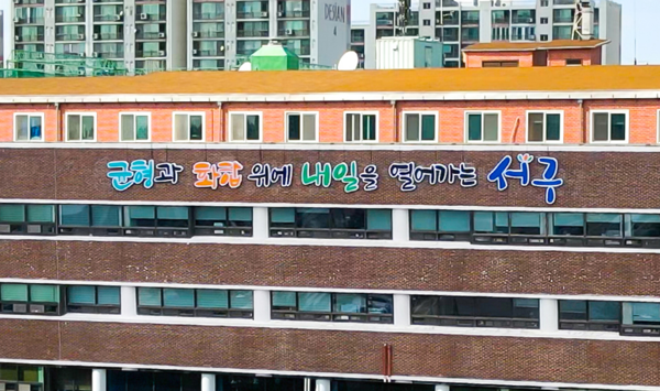 인천 서구청 전경. /서구 제공