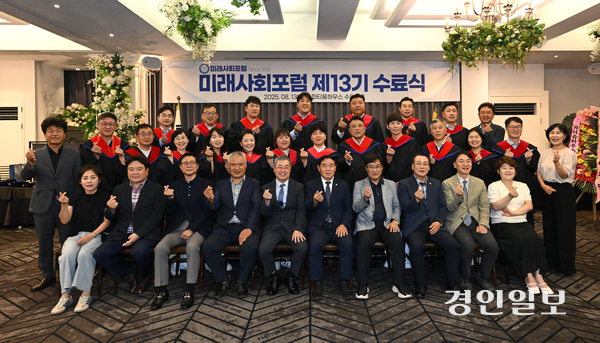 13일 오후 수원시 팔달구 파티움하우스에서 열린 ‘미래사회포럼 제13기 수료식’에서 홍정표 경인일보 대표이사 사장, 김현수 미래사회포럼 7대 총동문회장, 장정석 한국은행 경기본부장, 강민석 경기도 대변인, 임채호 경기도의회 사무처장, 이재식 수원시의회 의장을 비롯한 내빈과 수료생들이 기념촬영을 하고 있다. 2025.8.13 /최은성기자 ces7198@kyeongin.com