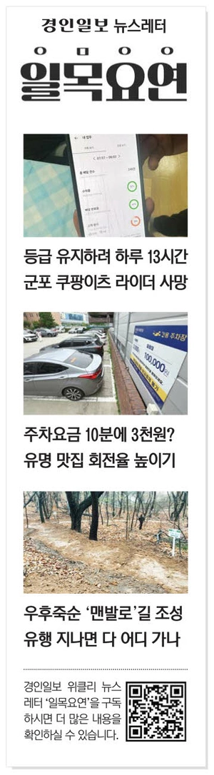 경인일보 뉴스레터 ‘일목요연’