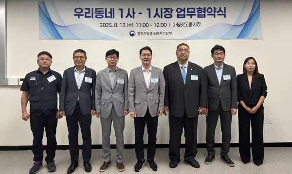 13일 경기중기청은 가평잣고을시장 창업경제타운에서 한국전력공사 가평지사, 한국수력원자력(주) 청평양수발전소, 한전KPS(주) 청평양수사업소 등 3개 기관과 ‘우리동네 1사-1시장 협력프로젝트’ 업무협약을 체결했다. 2025.8.13 /경기지방중소벤처기업청 제공