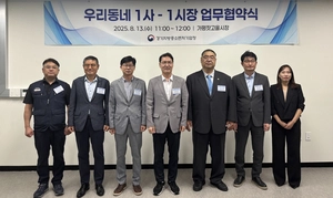 우리동네 1사-1시장 프로젝트… 경기중기청, 가평 3곳과 협약