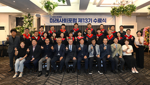 경인일보 ‘미래사회포럼’ 제13기 수료식 성료