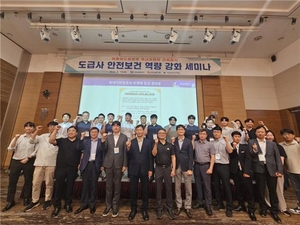 한국남부발전·한국전력기술·벽산엔지니어링 ‘안전보건 역량강화 세미나’