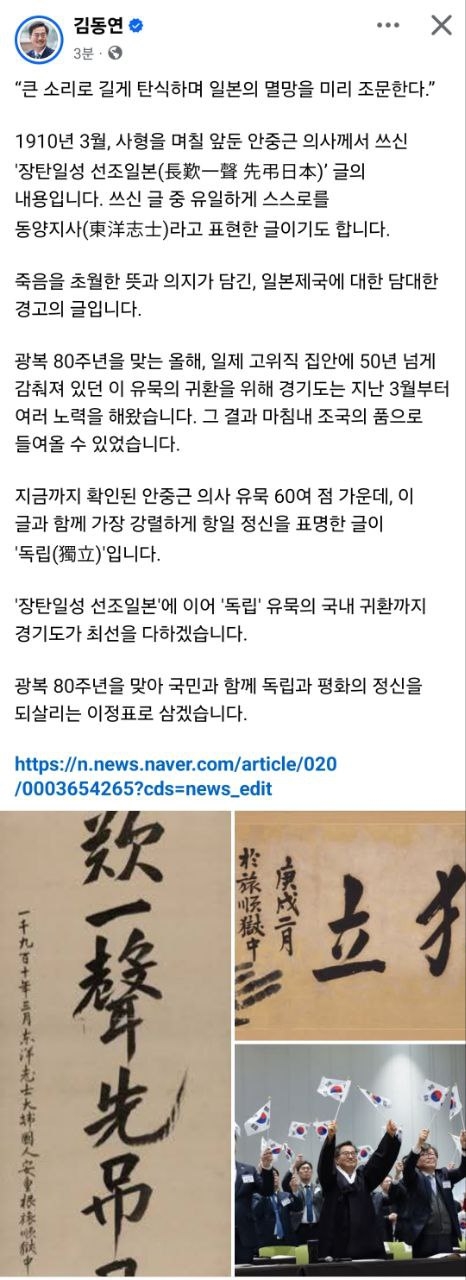 115년 만에 귀환한 <b>안중근</b> 의사 유묵… <b>김동연</b> “독립의 정신 살리는 이...