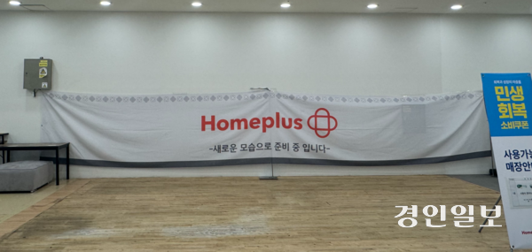 14일 찾은 홈플러스 원천점. 1층 곳곳에 공실이 눈에 띈다. 2025.8.14 /마주영기자 mango@kyeongin.com