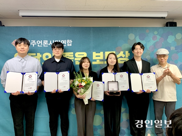 지난 14일 민주언론시민연합에서 열린 ‘이달의 좋은 보도상’ 시상식에서 경인일보 ‘경기지역화폐 리포트’ 기획팀이 기념촬영을 하고 있다. 2025.8.14 /김우성기자 wskim@kyeongin.com